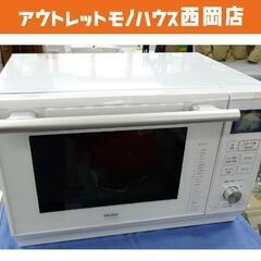 Haier オーブンレンジ JM-KNFVH25B 2018年製 25L ホワイト フラット ハイアール 札幌市 西岡店