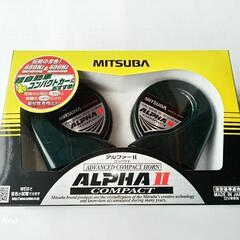 新品ホーン　MITSUBA アルファーⅡコンパクト