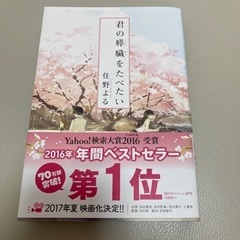 君の膵臓をたべたい