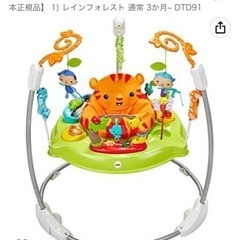 【中古品】フィッシャープライスのジャンパルーの画像
