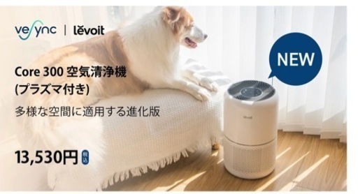 Levoit (レボイト) 空気清浄機