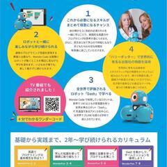 【無料体験受付中】英語もプログラミングもまとめて学べる❗(幼児～低学年向け)の画像
