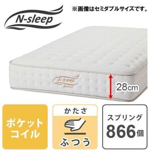 ★ニトリ◆セミダブルマットレス(Nスリープ プレミアム P1-02)と◆SDﾌﾚｰﾑ ｽﾋﾟｰｽ2 WW DL