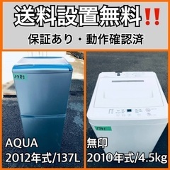 送料設置無料❗️業界最安値✨家電2点セット 洗濯機・冷蔵庫189