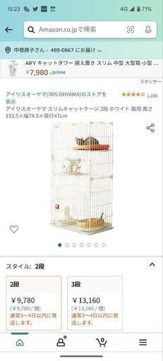 アイリスオーヤマ　スリムキャットケージ　2段　美品