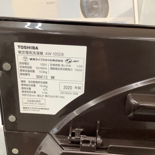 TOSHIBA 東芝 全自動洗濯機 AW-10SD8 2020年製【トレファク 川越店】