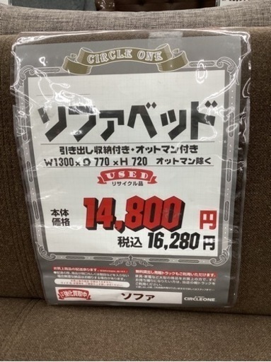 KL-82【新入荷　リサイクル品】ソファベッド　ブラウン
