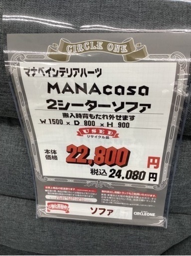 KL-83【新入荷　リサイクル品】マナベインテリアハーツ　MANACASA 2シーターソファ　グレー
