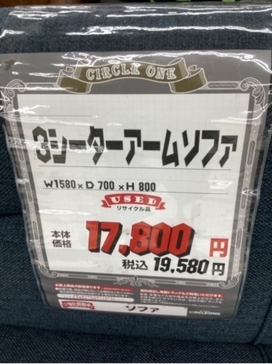 KL-84【新入荷　リサイクル品】3シーターソファ　ネイビー