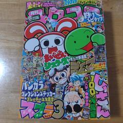 月刊コロコロコミック2022年11月号　付録なし