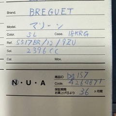 ブレゲ　Breguet マリーン　Marine 保証期間有の画像