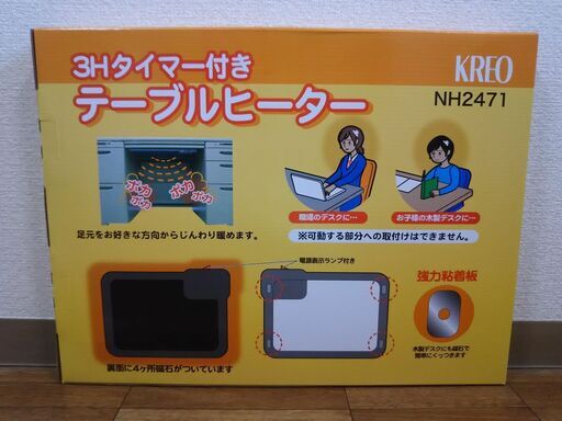 【新品未使用】３Hタイマー付きテーブルヒーター