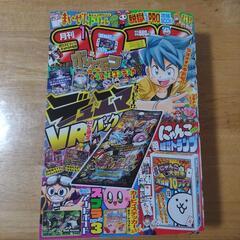 月刊コロコロコミック2023年1月号　付録なし