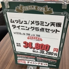 KL-86【新入荷　アウトレット】ムッシュ/メラミン天板　ダイニング5点セット　ブラウン