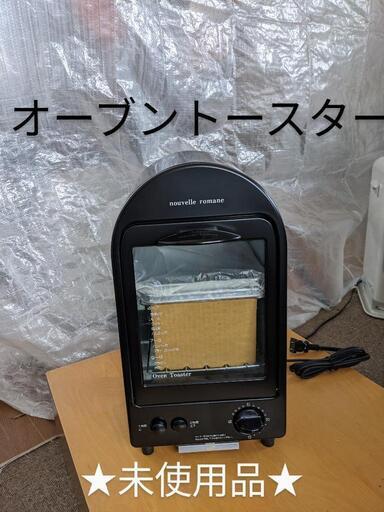 オーブントースター　未使用品
