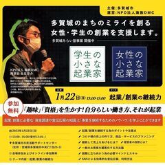 【大好評！】第三回起業創業スクール