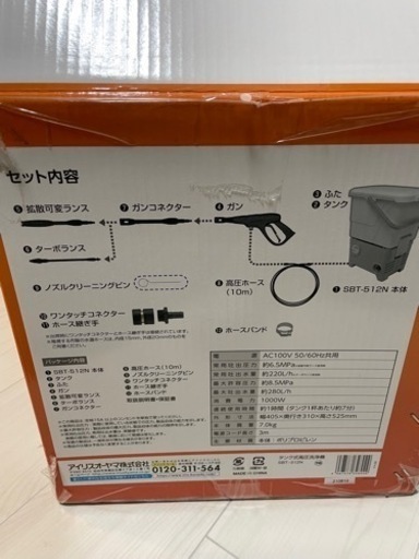 アイリスオーヤマ　高圧洗浄機　タンク式