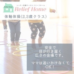 【2歳〜】親子交流＆体軸体操【千里中央徒歩10分】
