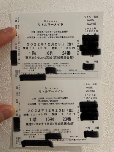 劇団四季リトルマーメイド仙台公演チケット