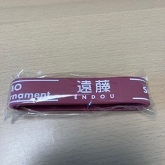 【未開封】大相撲　力士　遠藤　リストバンド