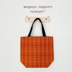 トートバッグ　黄八丈