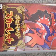 ポケモンスカーレット