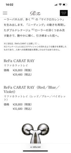 【決まりました】１２／２３まで❗️新品未使用！リファの小顔ローラー