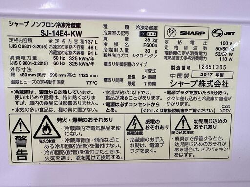 SHARP　137L　2ドア冷蔵庫　つけかえどっちもドア　2017年製　リサイクルショップ宮崎屋住吉店　22.12.22　ｙ