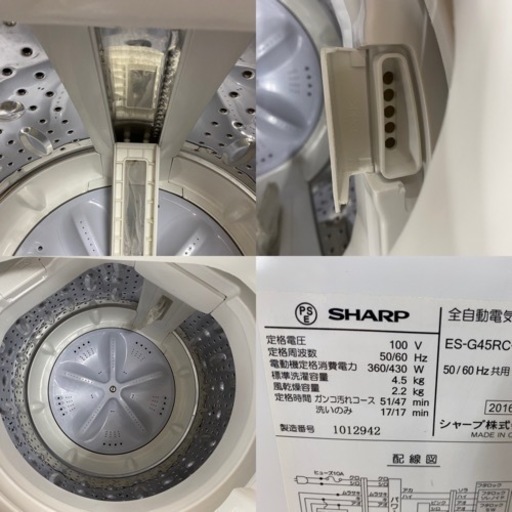 I570 ★ SHARP 洗濯機 （4.5㎏）★ 2016年製 ⭐動作確認済⭐クリーニング済