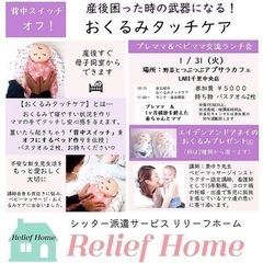 【プレママ】背中スイッチオフ講座＆ランチ会【千里中央すぐ】首すわりまで