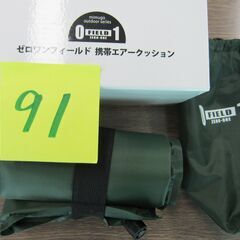 支援団体・機関の方のみ対象 №91　 携帯エアークッション　（ゼロワンフィールド）　　1個　新品の画像