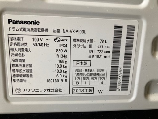 ドラム型洗濯機パナソニックNA-VX3900L2018年製
