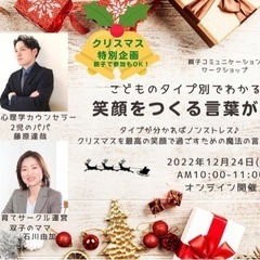 『こどものタイプ別』笑顔✨をつくる言葉がけ♪親子コミュニケーショ...