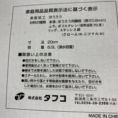 未使用品 A-3271 タフコ マルチストッカー ホーローバケツ 20cm 6 ぬか漬け 漬物 保存容器の画像