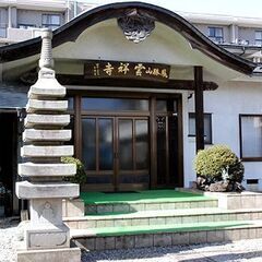 ~曹洞宗 雲祥寺~ 曹洞宗の儀礼に則って ご葬儀・法事を承ります