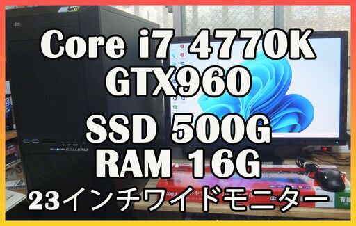 ゲーミングPC　Core i7 4770K搭載マシン⑧　フルセット