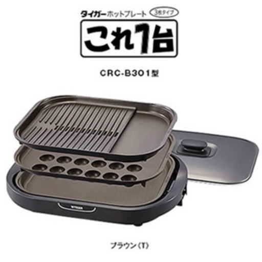 タイガー ホットプレート　これ1台 CRC-B301(T) ブラウン