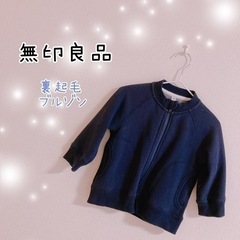 無印良品　裏起毛ブルゾン　80cm