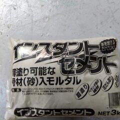 セメント貰って下さい