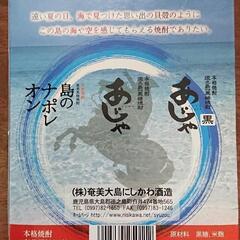奄美黒糖焼酎 3本 呑みくらべセットの画像