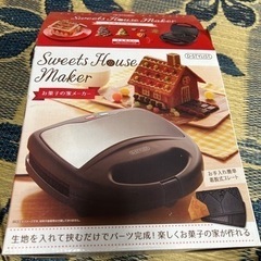 クッキーのお菓子の家が作れますの画像