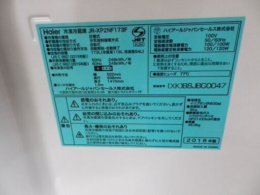 西岡店 冷蔵庫 173Ⅼ 2018年製 2ドア ハイアール JR-XP2NF173F シルバー URBAN CAFE SERIESアー