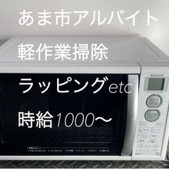 急募！！あま市　掃除　アルバイト　日払い　時給1000〜