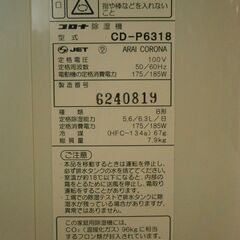 CORONA　除湿乾燥機　2018年製　CD-P6318の画像