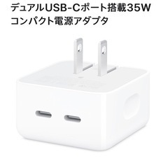 Apple 35W デュアルUSB-C コンパクト電源アダプタ