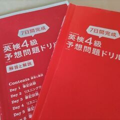 英検3級と4級のドリルの画像