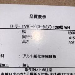 【リサイクルストアスターズ城西店】テレビ台 TVボード ロータイプ 収納家具 家具 白色の画像