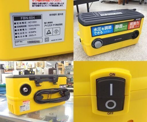 アイリスオーヤマ 家庭用 高圧洗浄機 水圧調整可能 静音タイプ FBN-604 最大許容圧力 11.0Mpa 洗車 ベランダ清掃 札幌市 北区 屯田店