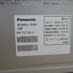 1ヶ月保証/食器洗い乾燥機/～5人家族/ナノイーX/高温除菌/シルバー/パナソニック/Panasonic/NP-TZ100/中古品/JKN4800/の画像