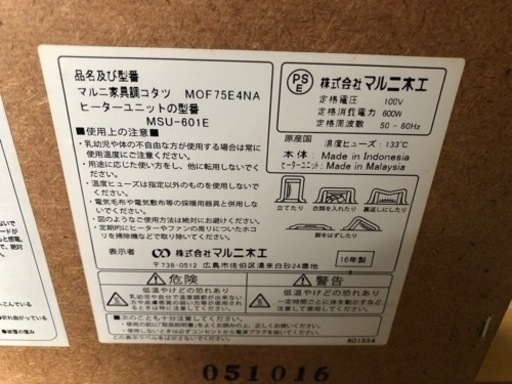 リサイクルサービス八光 田上店 配達・設置OK】マルニ木工 こたつ(75 